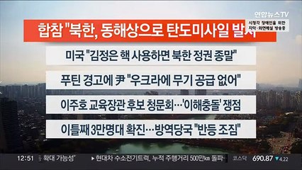 [이시각헤드라인] 10월 28일 뉴스센터13