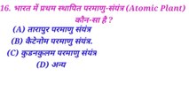 GK Questions answer in hindi !! General knowledge#gk#gs#gs quiz