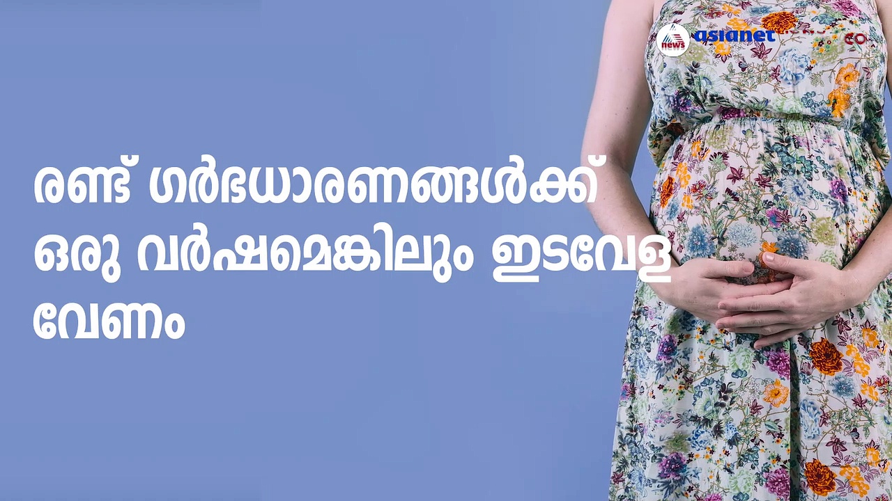 അടുത്തടുത്ത് ഗർഭധാരണം വേണ്ട!