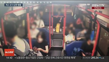 [단독] 버스서 여성 목에 타액 흘려…성범죄 전과에 '구속'