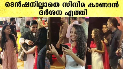 ജയ ജയ ജയ ജയ ഹേ കാണാന്‍ കൂട്ടരുമൊത്ത് ദര്‍ശന എത്തിയപ്പോള്‍