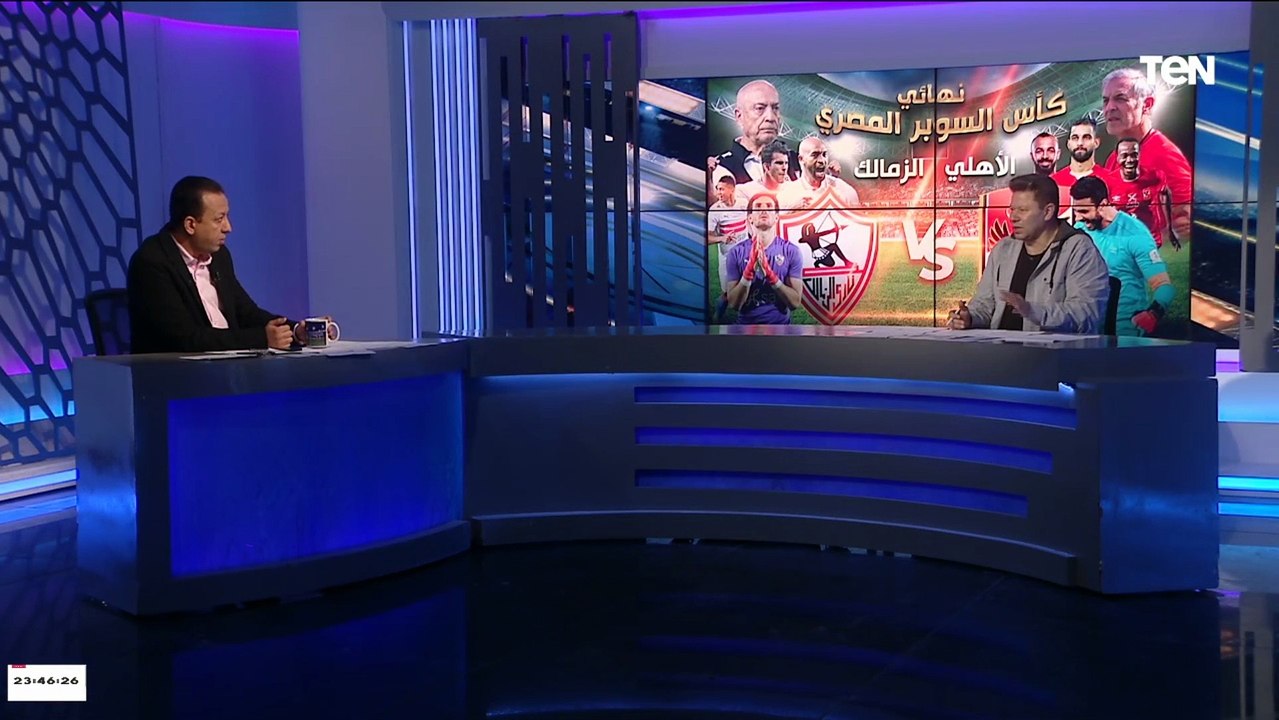 مين اللي هيكسب بكرة في مباراة السوبر الأهلي ولا الزمالك؟.. رضا عبدالعال يفاجىء الجميع بتوقعه