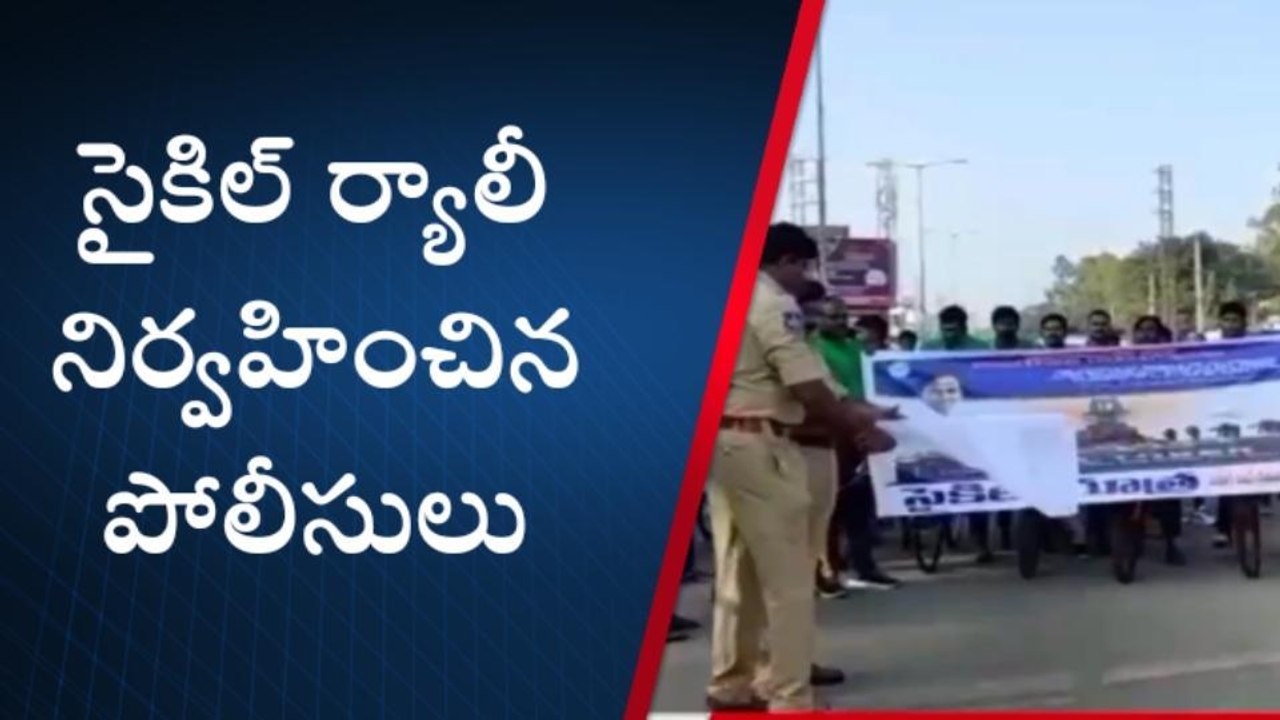 పరిగి: పోలీసు శాఖ ఆధ్వర్యంలో సైకిల్ ర్యాలీ