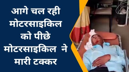 बाँदा: मोटरसाइकल को पीछे से बाइक ने मारी टक्कर, तीन युवक सहित महिला हुई घायल