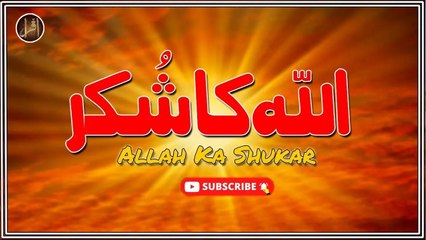 Allah Ka Shukar | Hadees | Iqra In The Name Of Allah