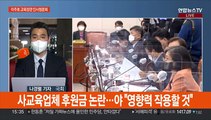 이주호 교육부장관 후보자 인사청문회…여야 지도부, 지방서 민심 챙기기