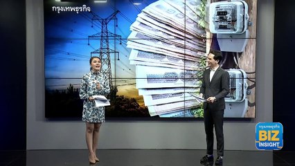 พลังงาน ‘ตรึง’ ค่าไฟ ของขวัญปีใหม่คนไทย