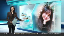 [뉴스메이커] 100명에 새 생명 '故 이진주'