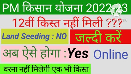 Land Seeding Yes Kaise Kare Online । Land Seeding Problem। Pm Kisan