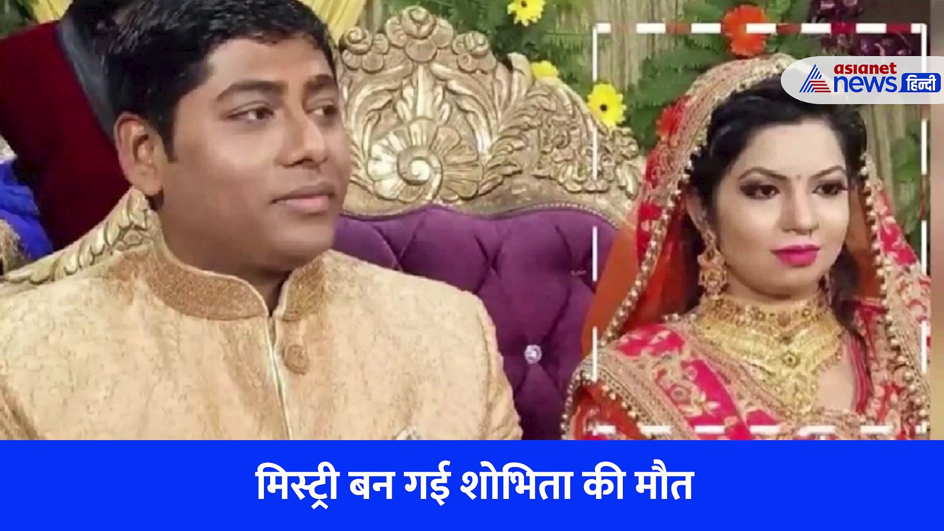 कानपुर: सुसाइड की कोशिश का Video और फिर लंबा गैप... शोभिता की मौत में चौंकाने वाला खुलासा 