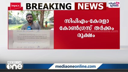 പാലാ മുനിസിപ്പാലിറ്റിചെയർമാൻ സ്ഥാനാത്തെ ചൊല്ലി സി പി എം - കേരളാ കോൺഗ്രസ് തർക്കം