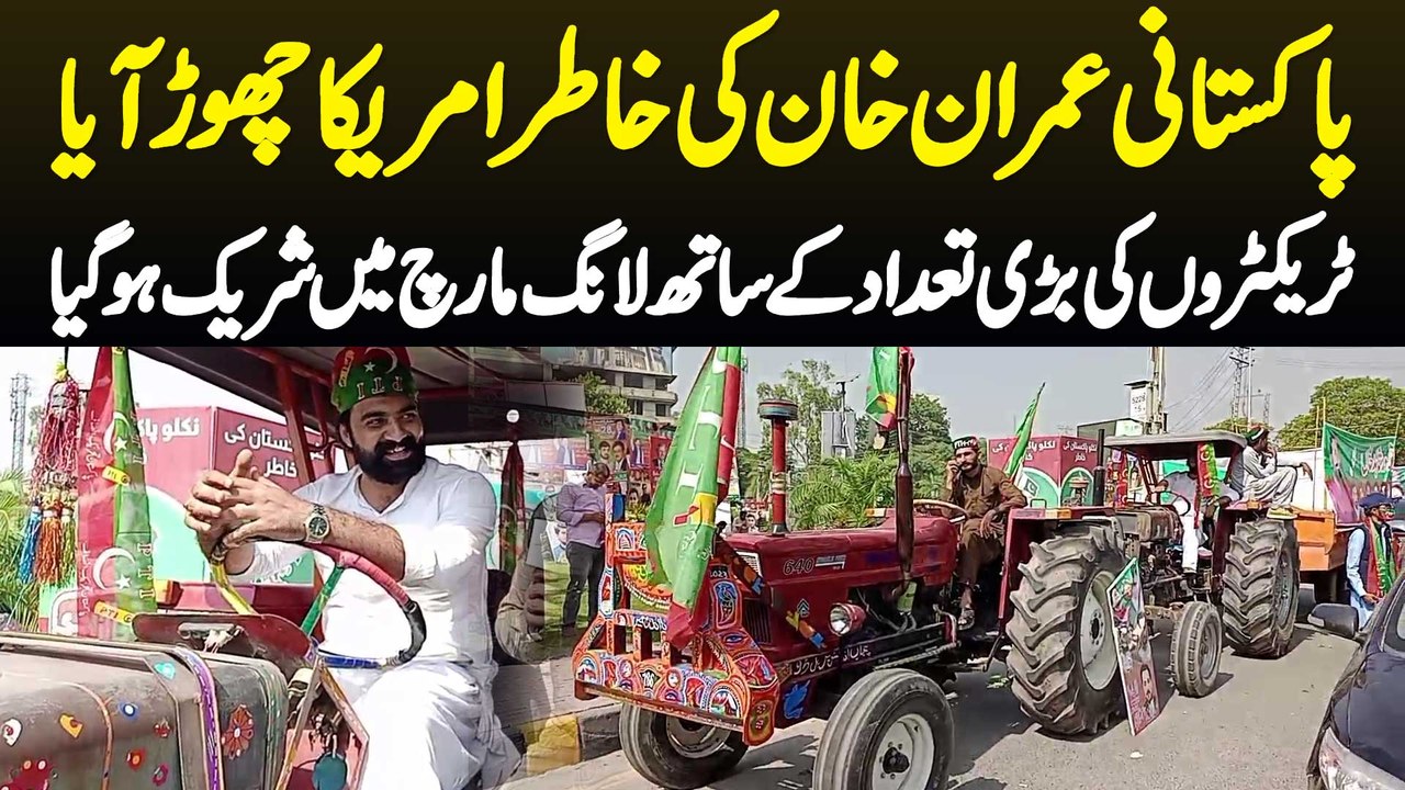 Pakistani Imran Khan Ki Khatir America Chor Aaya Tractors Ke Sath