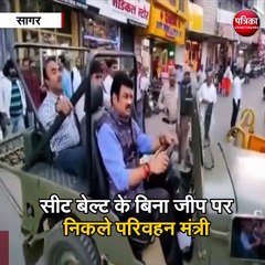सागर : सीट बेल्ट के बिना जीप पर निकले परिवहन मंत्री