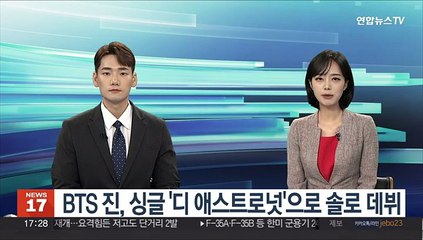 Скачать видео: BTS 진, 싱글 '디 애스트로넛'으로 솔로 데뷔