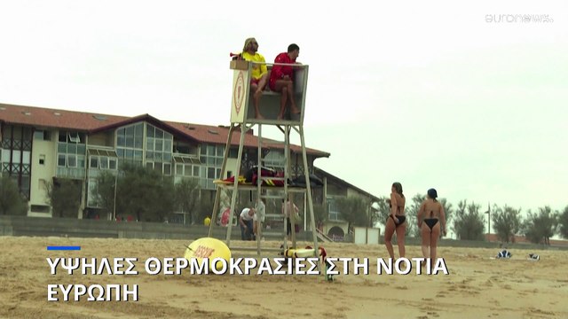 Νότια Ευρώπη: Ασυνήθιστα υψηλές θερμοκρασίες