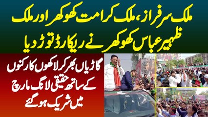 Malik Sarfraz, Malik Karamat Or Malik Zaheer Abbas Lakhon Workers K Sath Long March Me Shamil Ho Gae