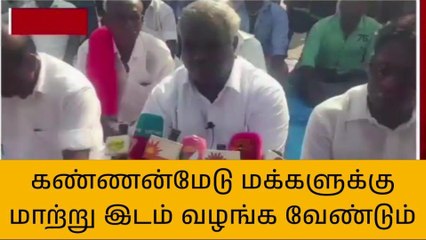 திபூண்டி:மக்களுக்கு மாற்று இடம் வேண்டும் எம்எல்ஏ கோரிக்கை!