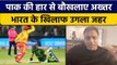 T20 World Cup 2022: Pakistan की हार से बौखलाए Shoaib Akhtar ने उगला जहर | वनइंडिया हिंदी *Cricket