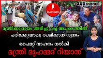 വാഹനം റിവേഴ്സ് എടുക്കാന്‍ താമസിച്ചപ്പോള്‍ സ്റ്റാഫിനെ മന്ത്രി ശകാരിക്കുന്നതും വീഡിയോയില്‍ കാണാം