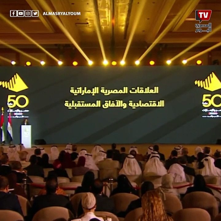 «انطلاق احتفالية اليوبيل الذهبي لبدء العلاقات المصرية-الإماراتية»٥٠ عاماً .. مصر والإمارات قلب واحد