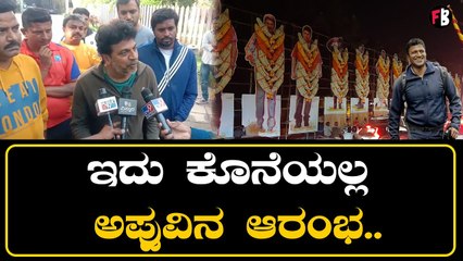 Puneeth Rajkumar Daughter ಅಪ್ಪು ಮಗಳ ನಗು ನೋಡಿದ್ರೆ ಅಪ್ಪುನೇ ನೋಡಿದ್ದಂತೆ ಆಗತ್ತೆ | Filmibeat Kannada