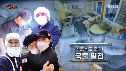 극한직업 - Extreme JOB_추울수록 좋다! 국물 열전_#001