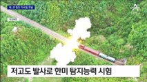 北, 또 탄도 미사일 도발…美 “핵 쓰면 정권 종말”