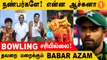 PAK vs ZIM தோல்வி குறித்து Pakistan கேப்டன் Babar Azam வேதனை