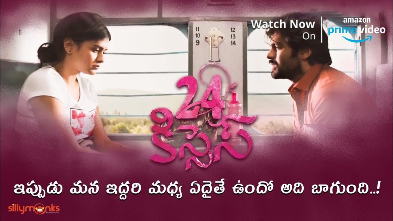 Romantic Scene | 24 Kisses | Silly Monks Tollywood