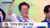 김용 “남욱에게 돈 받자” 상의…유-정, 전달 방법도 논의