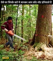 दुनिया भर में स्थित ऐसे घर जो हंसा हंसा कर लोटपोट करने वाले है _ _shorts _curio