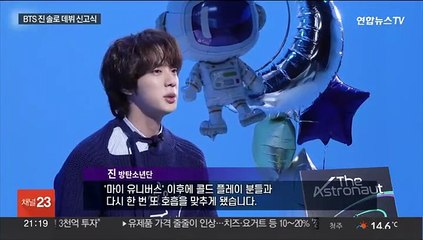 BTS 진 '입대 전 마지막 신곡'…"멤버 소중함 느껴"