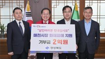 [경북] 경북, 대구 농산물시장 화재 피해 복구 성금 2억 원 전달 / YTN