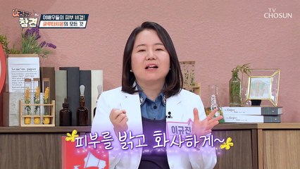 여배우 주사라고 불리는 백옥 주사 속 주성분 「●●●」 TV CHOSUN 20221028 방송