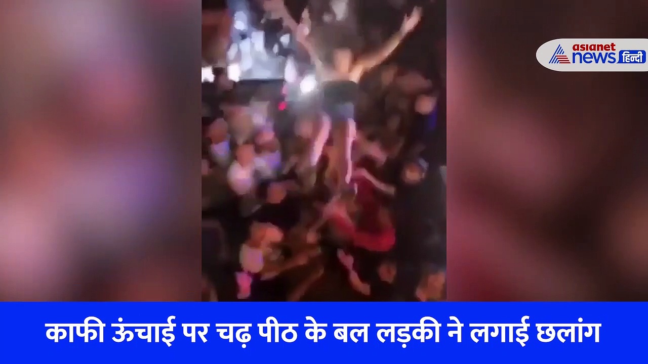 नशे में धुत लड़की ने किया कुछ ऐसा, रोंगटे खड़े कर देगा 11 सेकंड का Video 