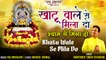 Superhit Bhajan | Khatu Wale Se Mila DO | श्याम से मिला दो | खाटू श्याम भजन | New Bhajan 2022