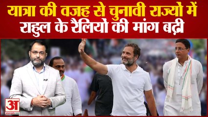 Bharat Jodo Yatra की वजह से चुनावी राज्यों में Rahul Gandhi की रैलियों की मांग बढ़ी | Congress