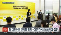 이정미, '존폐 기로' 정의당 새 선장…재창당 작업 과제