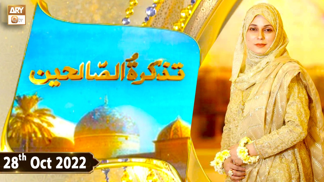 Tazkirat Us Saliheen - Sheikh Abdul Qadir Jilan...