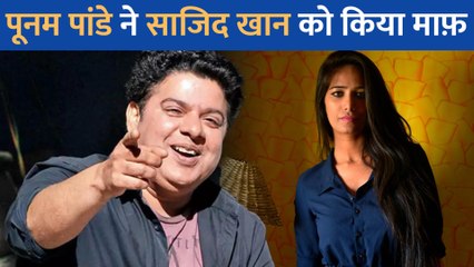 मीटू के आरोपी Sajid Khan को Poonam Pandey ने किया माफ, उनके लिए कही यह बात