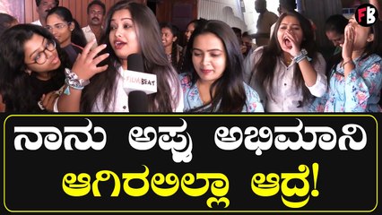 Public Opinion | ಅಪ್ಪು ಸಿನಿಮಾ ನೋಡಿ, ಅಭಿಮಾನಿಗಳ ಭಾವುಕ ನುಡಿ | Gandhadagudi *Review