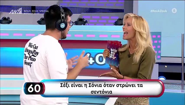 Rouk Zouk: Το τρίλεπτο που «τσάκισε» τα νεύρα της Μακρυπούλια – Η συγγνώμη του παίκτη