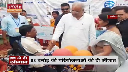 Chhattisgarh News : Kanker को CM भूपेश बघेल ने दी कई परियोजनाओं की सौगात | Kanker News |