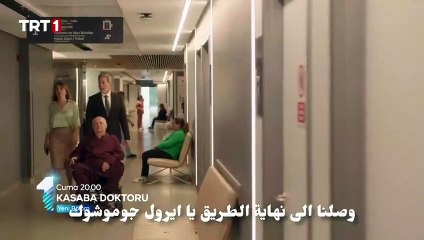 مسلسل طبيب القرية الحلقة 22 اعلان 2 الرسمي مترجم