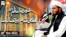 Ghous e Azam Ka Ilmi Maqam Aur Tasaneef - Sheikh Abdul Qadir Jilani - 28th October 2022 - ARY Qtv