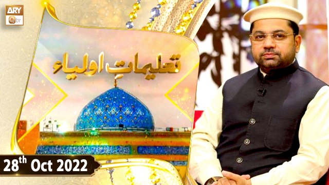 Talimaat e Aulia - Sheikh Abdul Qadir Jilani - 28th October 2022 - ARY Qtv
