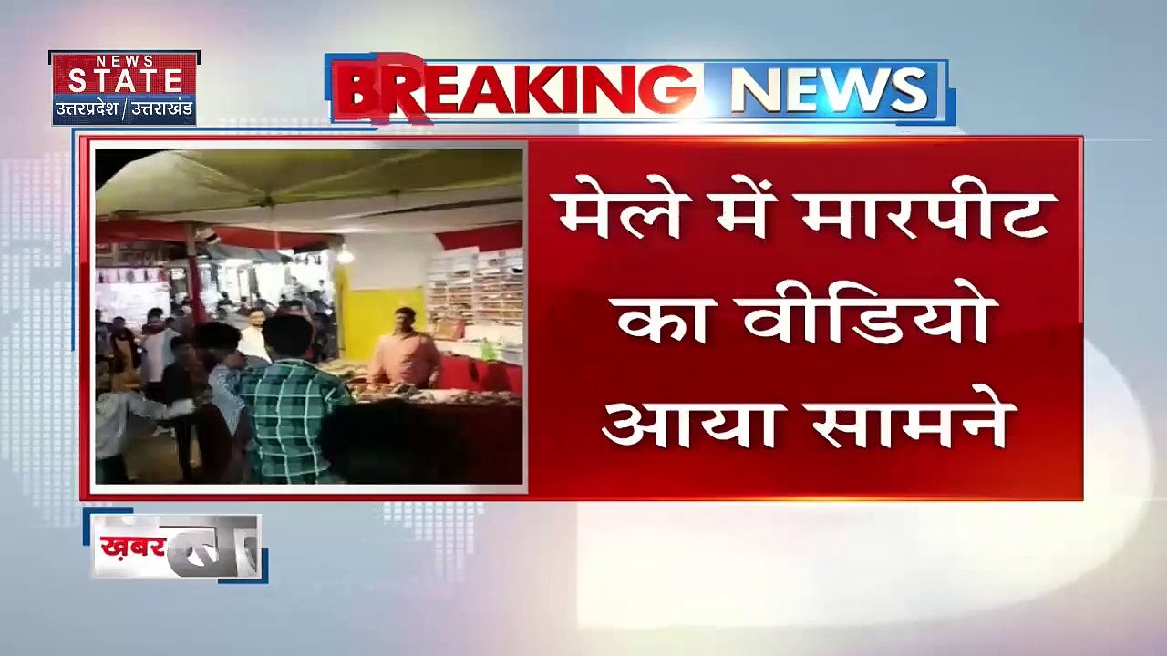 Uttar Pradesh : Pilibhit में दो पक्षों में हुई...