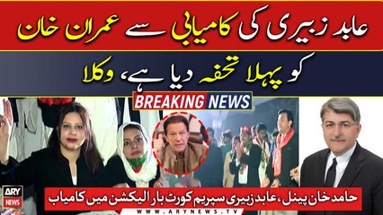 SCBA elections: PTI-backed Hamid Khan group emerges victorious