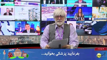 سر صفحه با ایرج جمشیدی جمعه 6 آبان 1401