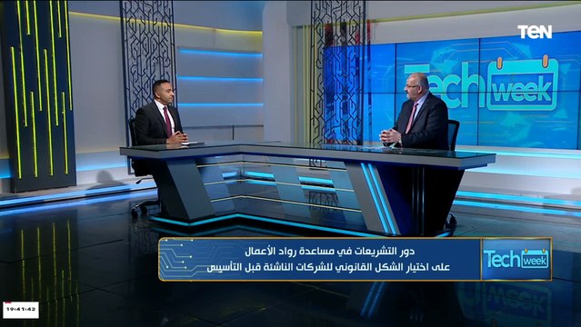 دور التشريعات في مساعدة رواد الأعمال على اختيار الشكل القانوني للشركات الناشئة